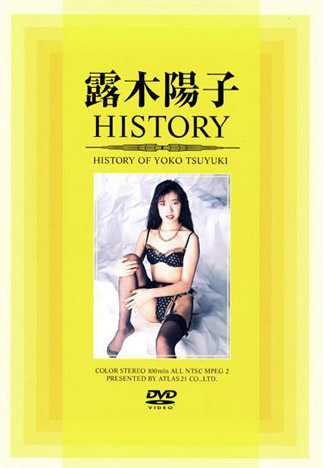 露木阳子 HISTORY