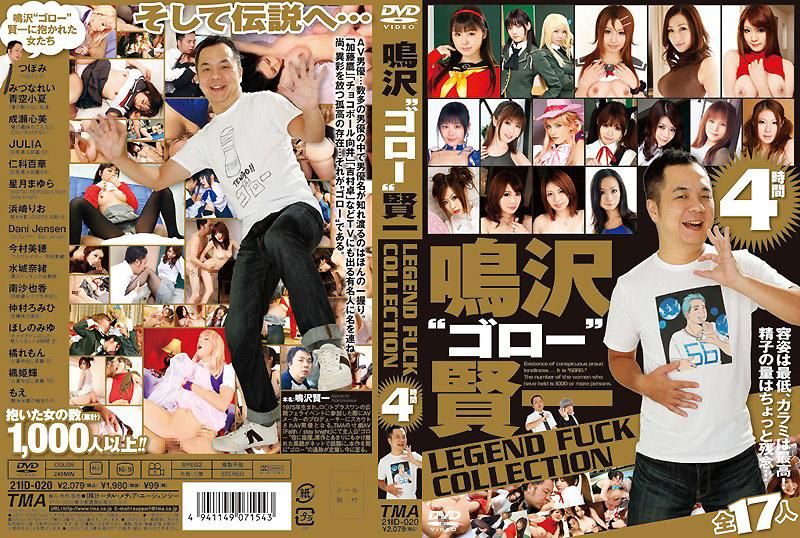 鸣泽‘吾郎’贤一 LEGEND FUCK COLLECTION 4小时