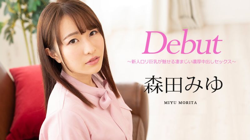 Debut Vol.63 〜新人罗莉巨乳展现超棒浓厚中出性爱〜 森田美优