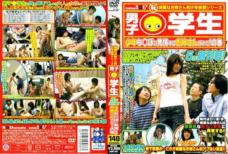 男子○学生　５月创刊号！　少年ち○ぽに発情するお姉さんがいた！の巻