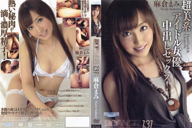 SKY ANGEL Vol.131 : 麻仓真美